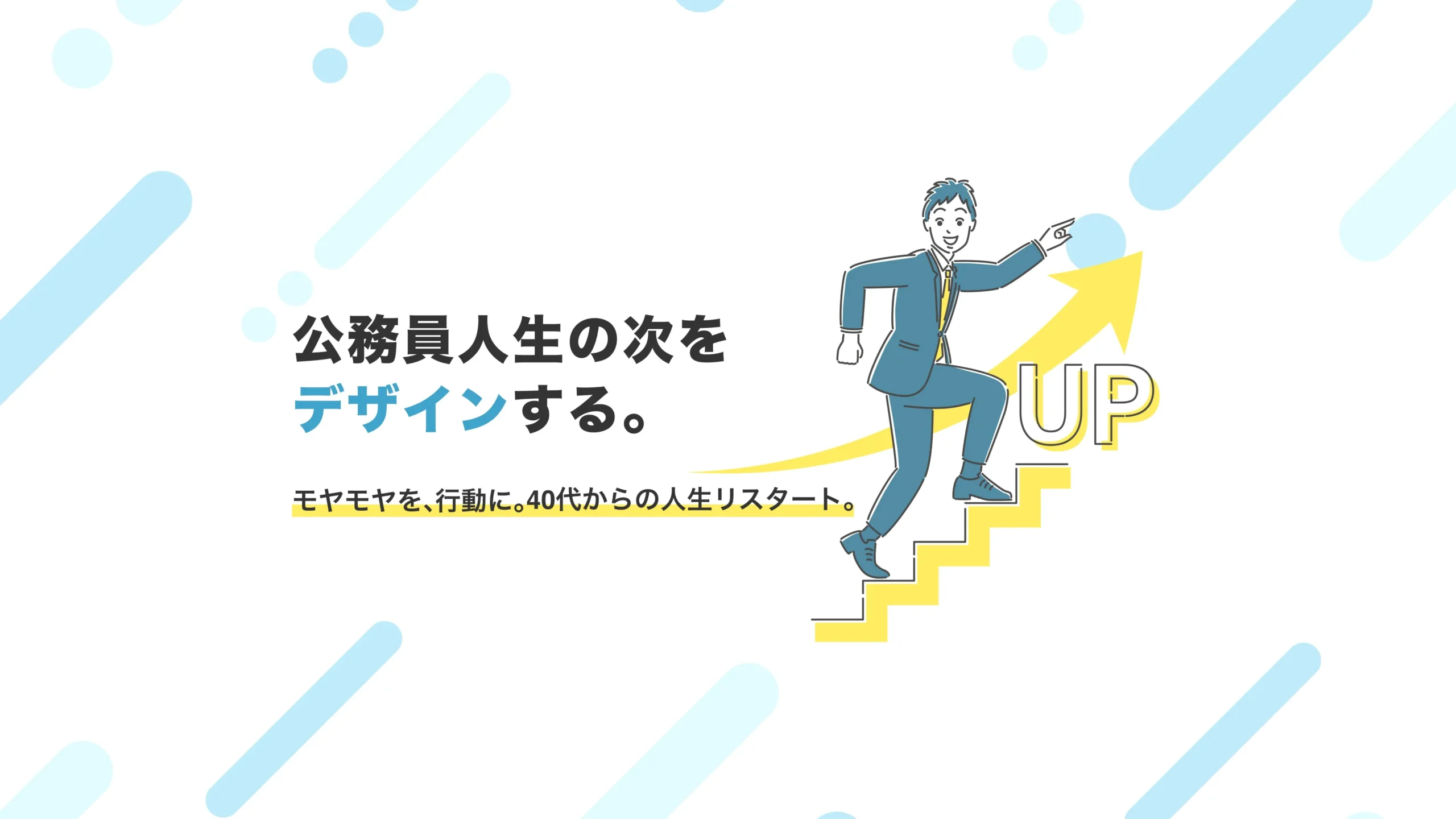 トップページのメインビジュアル